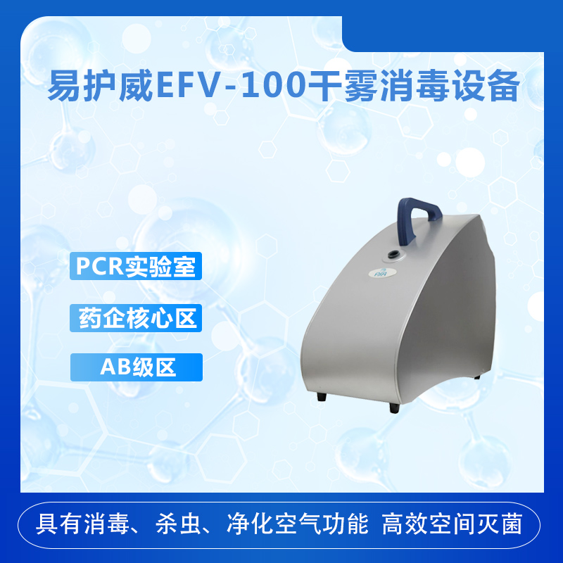 PCR实验室消毒机 核酸降解仪 DAF-3000核酸清除仪