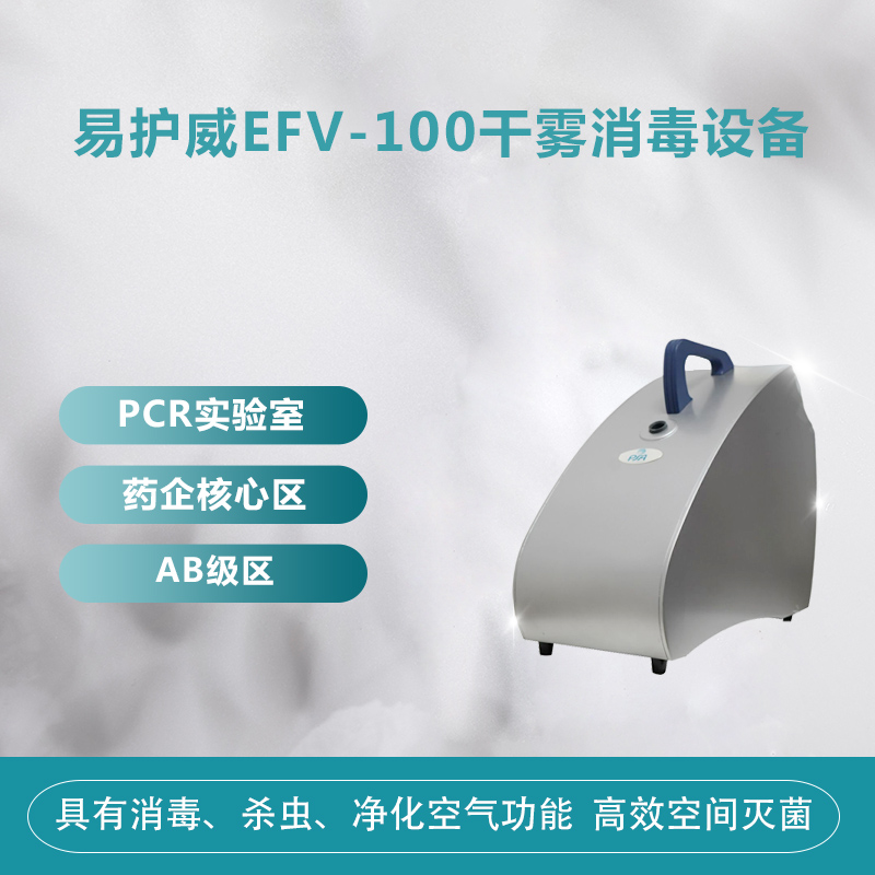 PCR实验室消毒 疾控中心消毒机 救护车消毒机 防疫站消毒设备