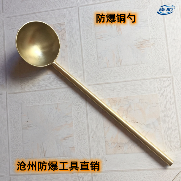 防爆铜勺  铜制勺子  无火花勺子    防爆舀子  铜勺  专业定制