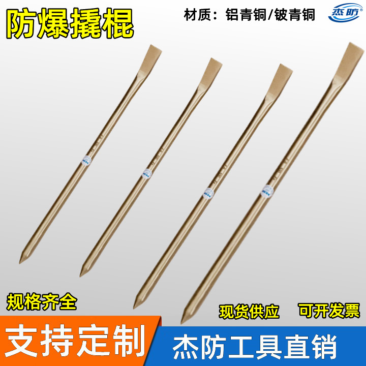 杰防牌防爆撬棍  防爆铜质撬杠  无火花铜撬棒  铜制尖撬杆  规格齐全18*500mm