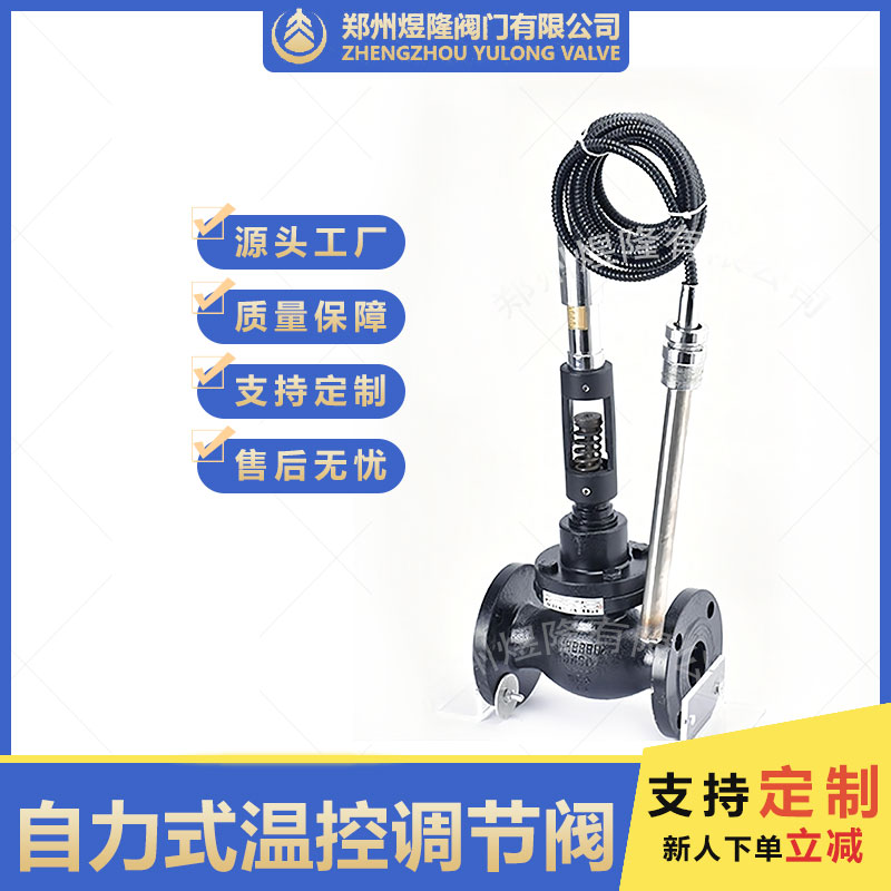 ZZWP自力式温度调节阀温控阀 自力式温控阀 自动温度调节阀