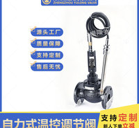 ZZWP自力式温度调节阀温控阀 自力式温控阀 自动温度调节阀