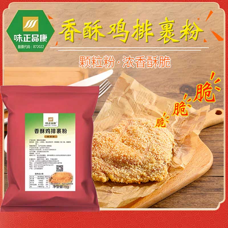味正品康香酥鸡排裹粉1kg啃德基鸡排颗粒粉炸虾炸鸡包裹粉商用