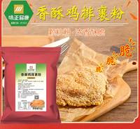 味正品康香酥鸡排裹粉1kg啃德基鸡排颗粒粉炸虾炸鸡包裹粉商用
