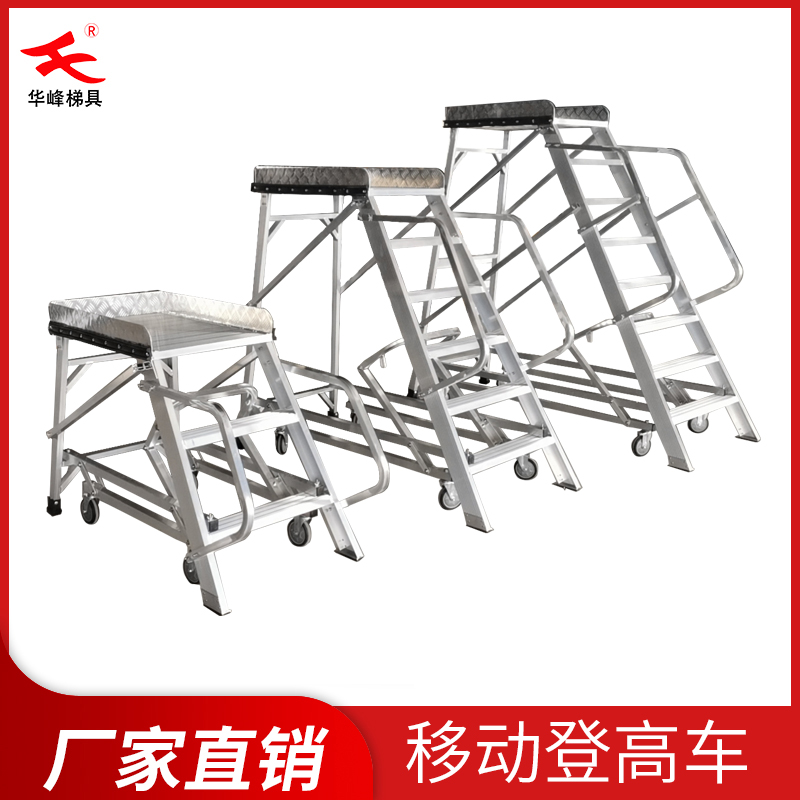 华峰梯牌铝合金登高梯仓库取货专用梯工厂仓库登高梯价格
