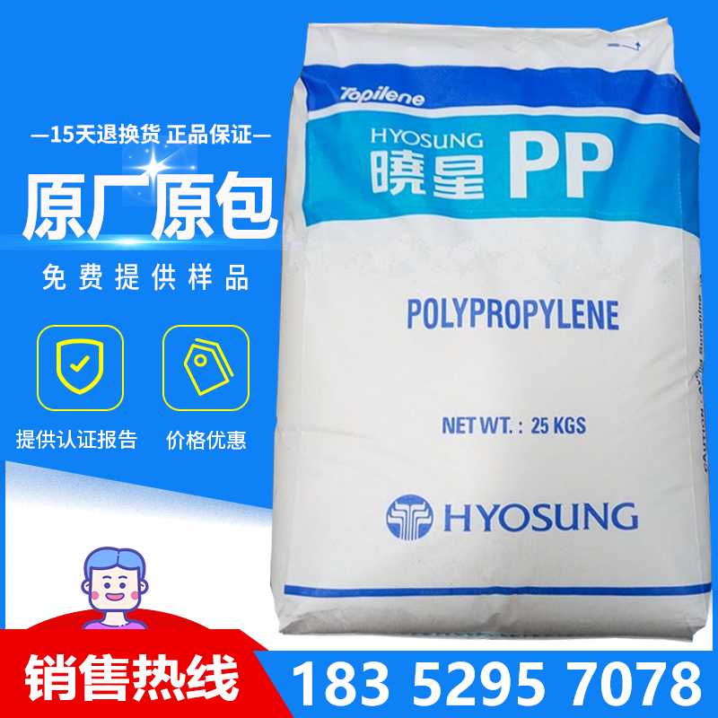 透明级PP聚丙烯R301韩国晓星 高刚性 耐高温 挤出级透明片材