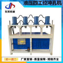 液压冲孔机方管圆管槽钢角铁切断模具切45度角切边冲孔器冲弧口机