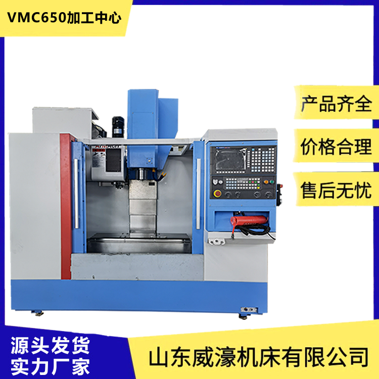 枣庄威濠VMC650卧式加工中心厂家价格 CNC加工中心定制