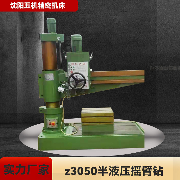 沈阳五机精密机床厂家Z3050半液压摇臂钻床 液压夹紧变速 机械电器双重保险 摇臂钻 摇臂钻床