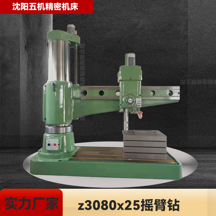摇臂钻床厂家热销z3080x25摇臂钻 液压锁紧变速 加工效率高稳定性
