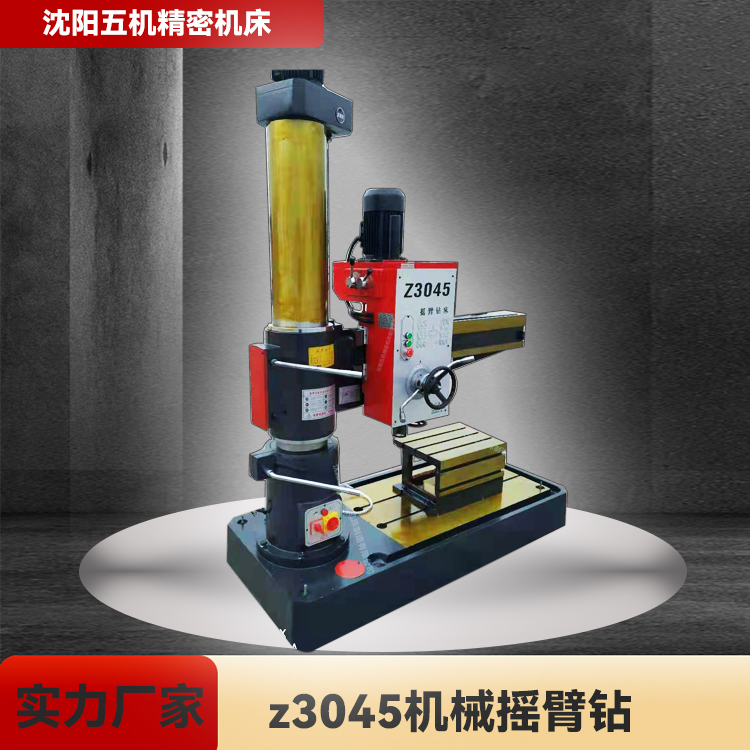 沈阳五机精密机床厂家z3045机械摇臂钻床 自动钻孔立柱立式钻床 摇臂钻 摇臂钻床 钻床