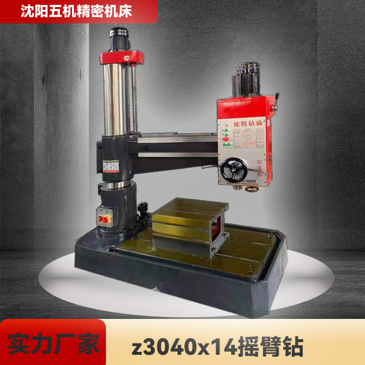摇臂钻床厂家热销z3040x14摇臂钻 液压锁紧变速 加工效率高稳定性 稳定性好 摇臂钻床