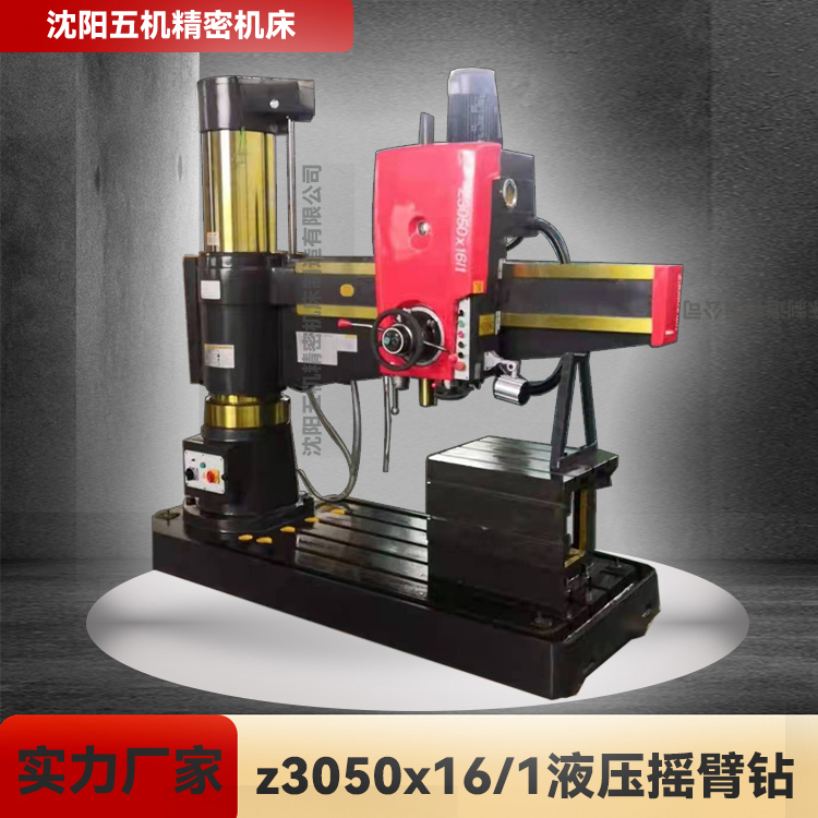 沈阳五机精密机床厂家Z3050×16全液压摇臂钻床 液压夹紧变速 机械电器双重保险
