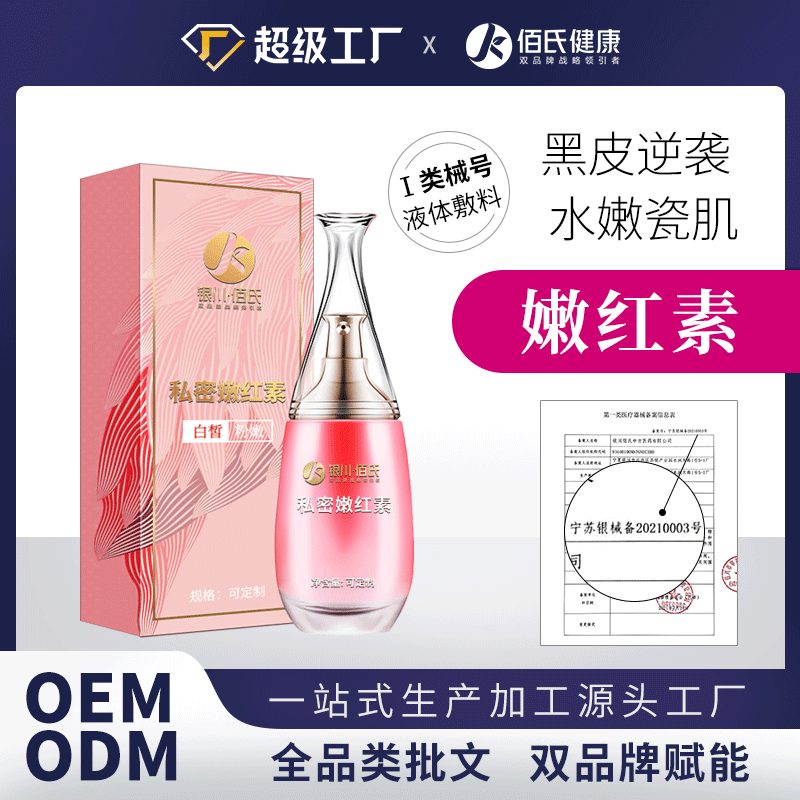私密嫩红素私处外阴美容院拓客产品 胸部乳晕粉嫩术保养嘴唇嫩红精华