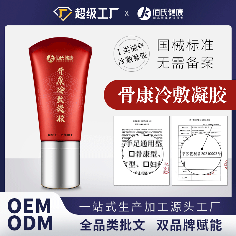 黑老虎精华液按摩滚珠精油美容院 身体护理刮痧骨康冷敷凝胶厂家