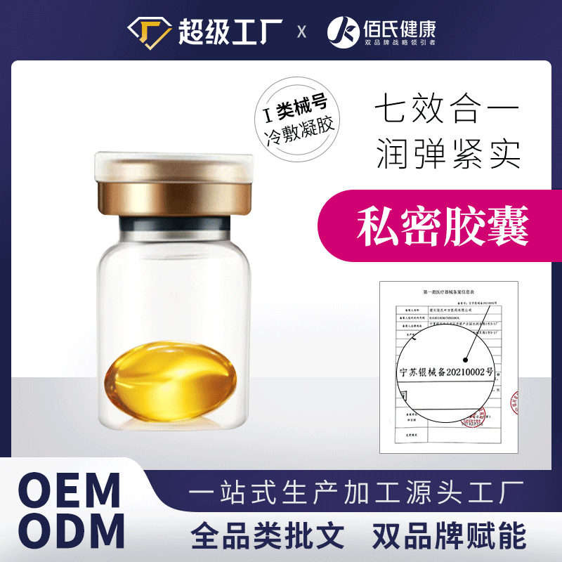 妇科私密胶囊女性私处护理厂家直销 滋养修复紧润丹私护胶囊套盒