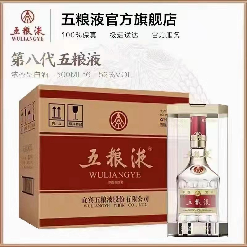 五粮液八代   52度500ml浓香型白酒   高度白酒批发郑州