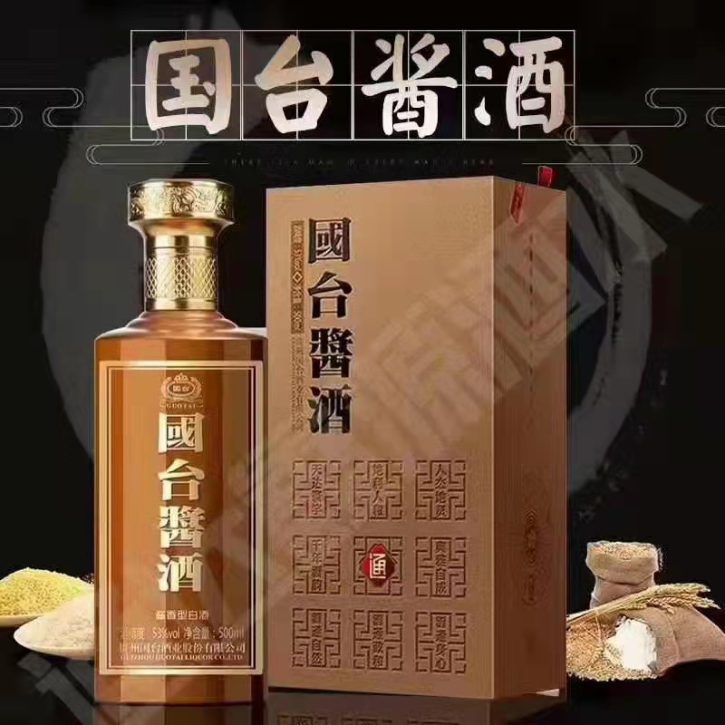 国台酱酒  53度500ml酱香型高度白酒   郑州发货  全国包邮