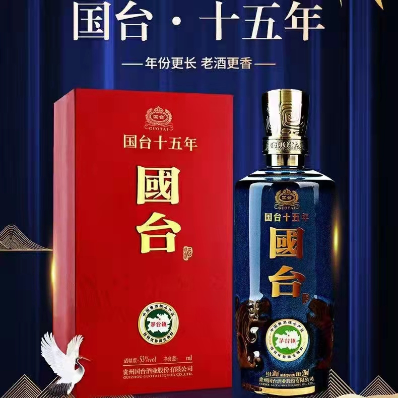 国台十五年   53度500ml酱香型白酒  高度白酒  郑州批发  量大从优