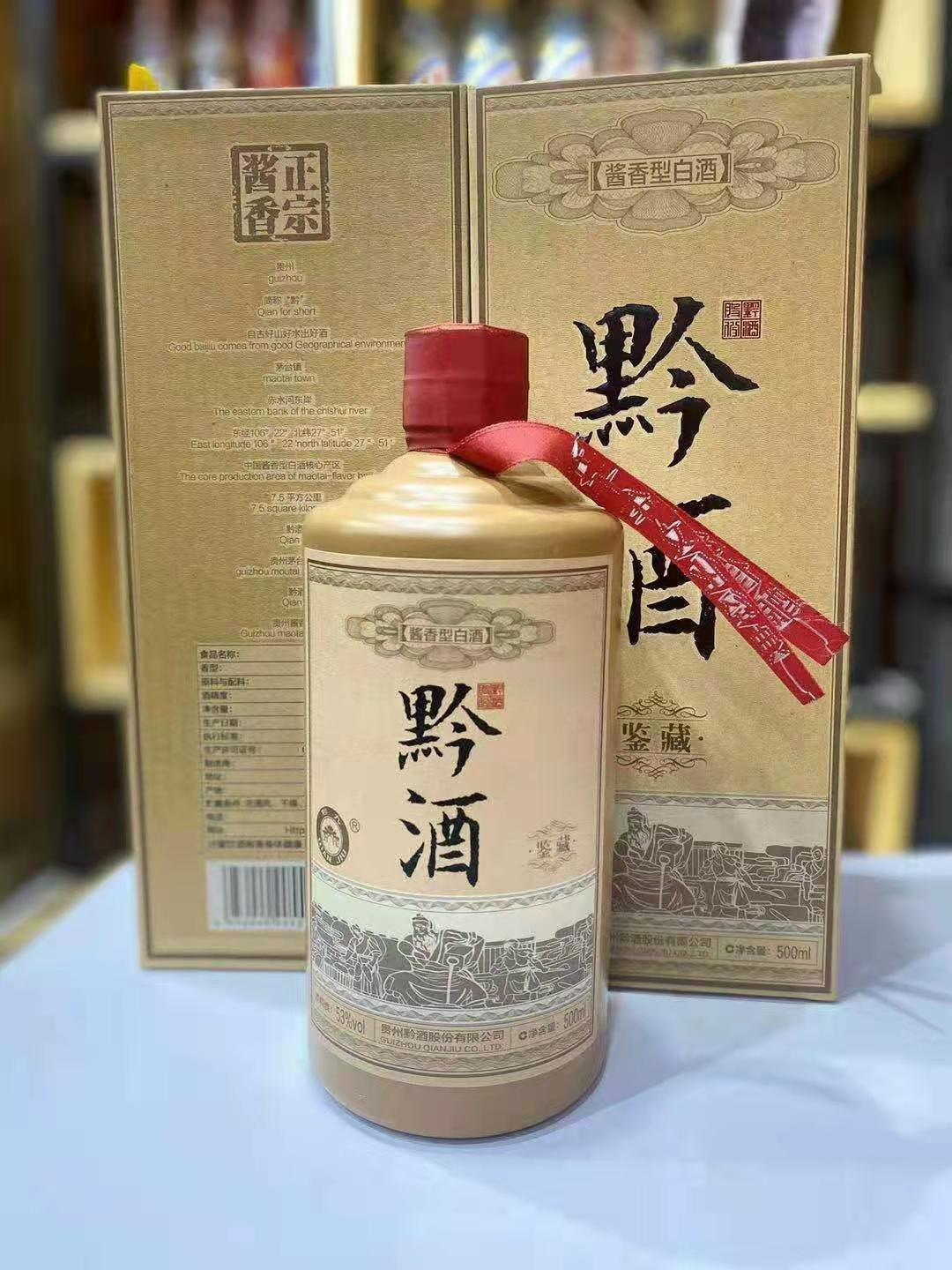 黔酒鉴藏   53度500ml酱香型白酒   高度白酒  郑州批发