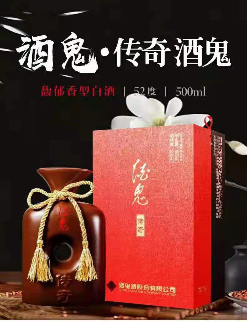 酒鬼传奇  52度500ml馥郁香型白酒   郑州批发
