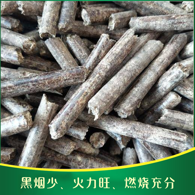环保木炭生物质颗粒厂家批发 生物质颗粒价格实惠 木炭生物质颗粒安全可靠