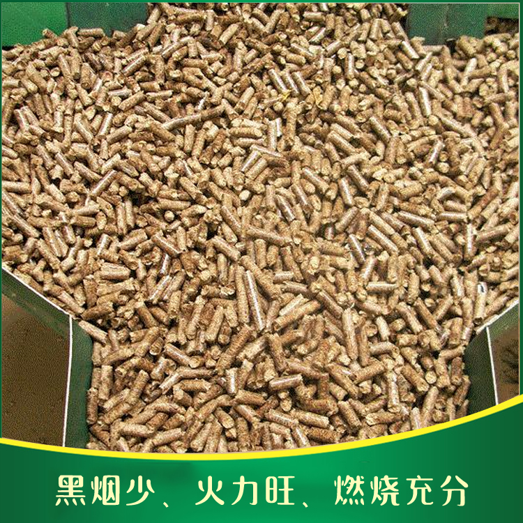 家庭取暖生物质颗粒燃料安全可靠 壁炉取暖生物质颗粒厂家直销 现货供应生物质取暖颗粒燃料质量保证