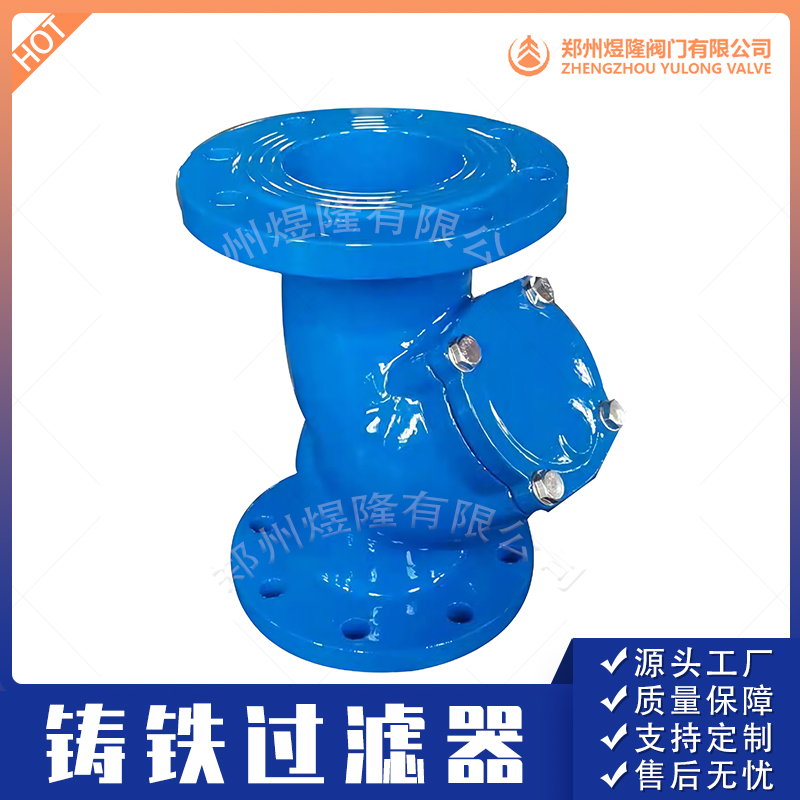 GL41H-16C铸铁Y型过滤器 法兰单向管道液体过滤器 Y型过滤器