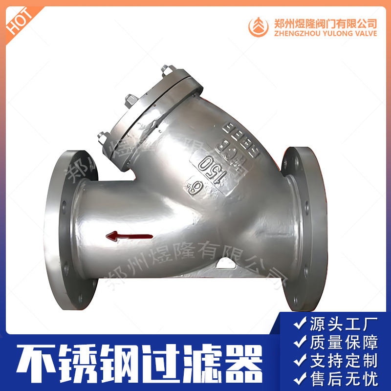 过滤器GL41H-16C不锈钢 直通式法兰过滤器定制 不锈钢Y型过滤器