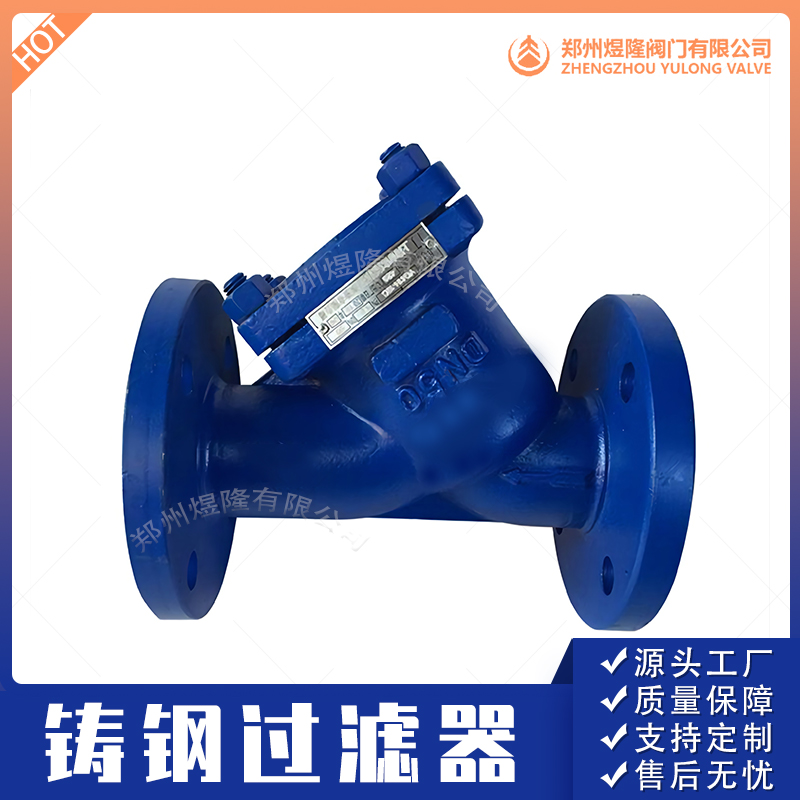 Y型过滤器 铸钢法兰过滤器 过滤器管道式过滤器 高温铸钢过滤器