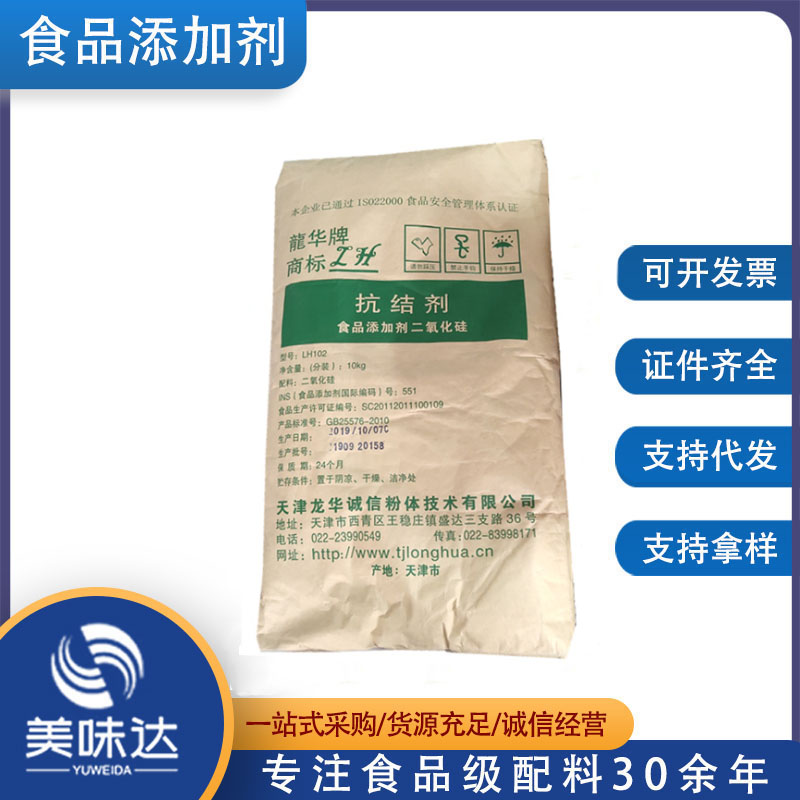 现货批发 抗结剂 二氧化硅 食品添加剂 二氧化硅