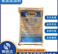 雪郎富马酸 现货供应 食品用 酸度调节剂 酸味剂