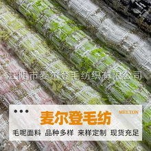 小香风面料 粗纺编织布料 秋冬外套马甲连衣裙箱包毛呢 批发/欢迎来电咨询