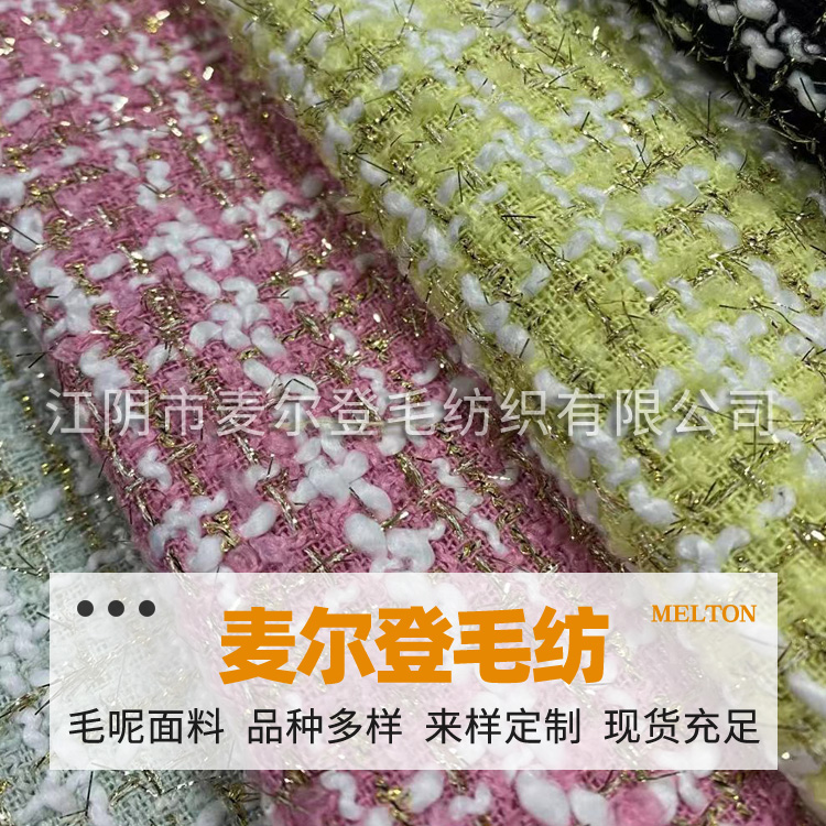 小香风 粗花呢 秋冬粗纺外套面料  粗纺编织梭织毛纺 金丝小香风面料