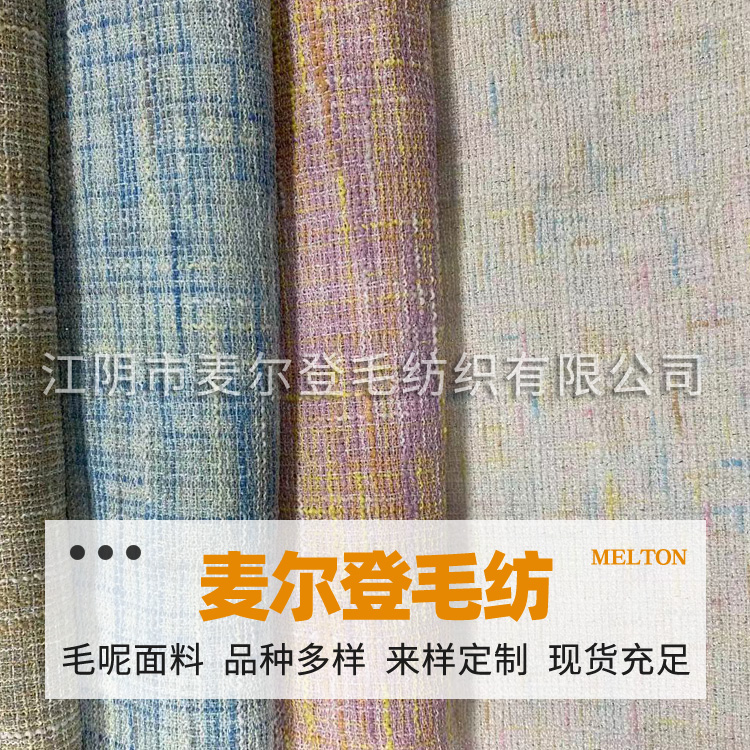 秋冬款面料外套裤子小香风套装西装布料 粗纺小香风小西装面料 出货快/量大价优