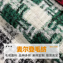 秋冬外套毛呢时装面料 色织羊毛格子小香风 出货快/量大价优