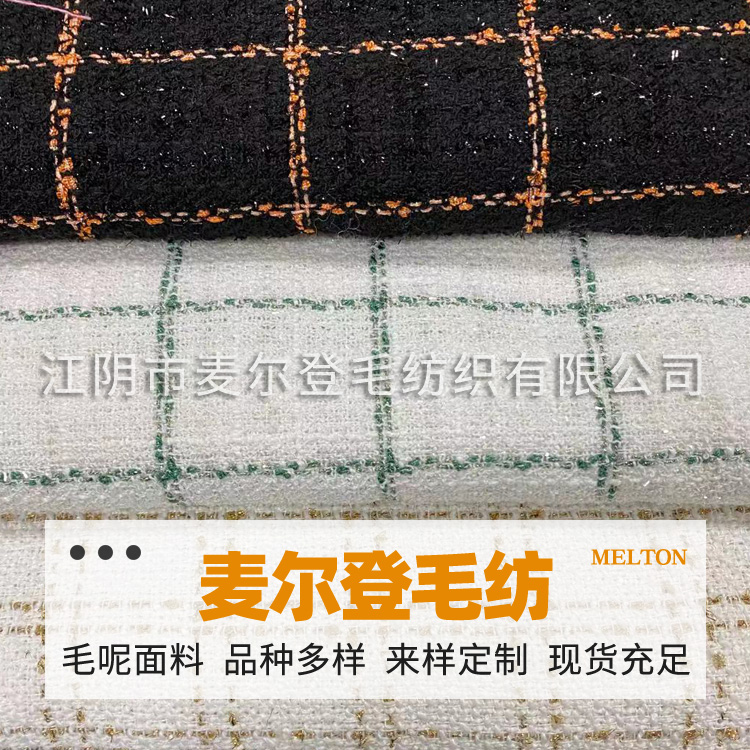 粗纺毛呢面料  千鸟格箱褶小香风色织成品布 小香风粗纺格子毛呢