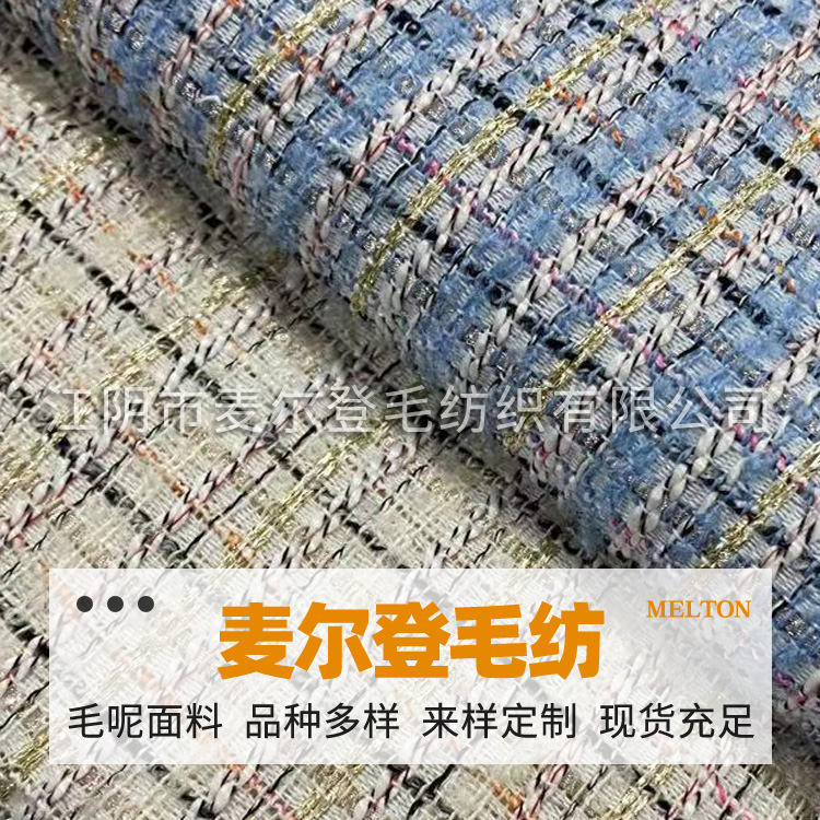 现货秋冬女装童装大衣衬衣外套面料 时尚小香风毛呢休闲套装面料 粗纺毛呢面料