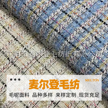 现货秋冬女装童装大衣衬衣外套面料 时尚小香风毛呢休闲套装面料 粗纺毛呢面料