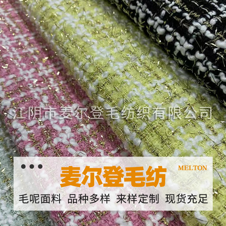 毛呢面料 呢绒面料 粗纺面料 小香风面料 规格多样