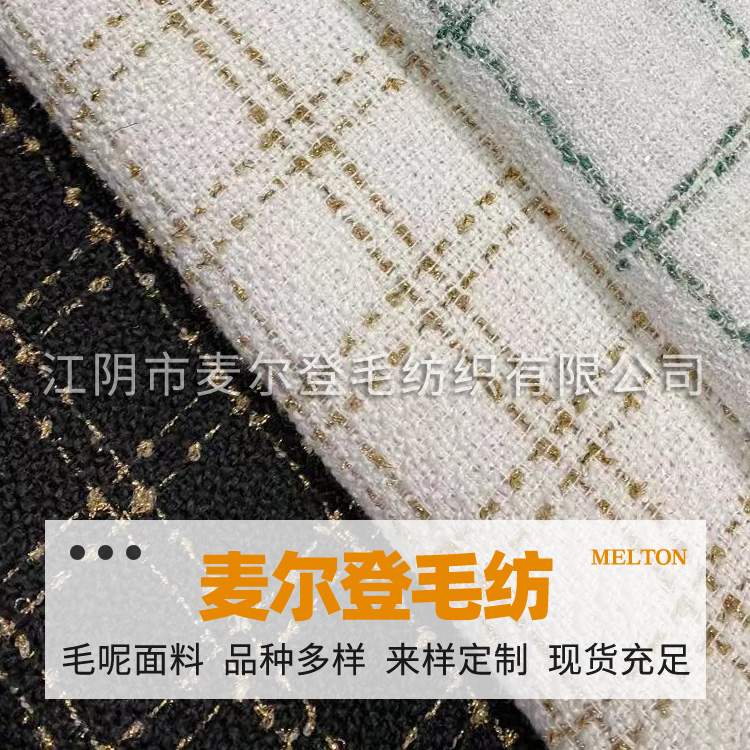 花呢 粗花呢  编织呢 精纺单面呢提花面料 秋冬女装外套羊绒大衣面料