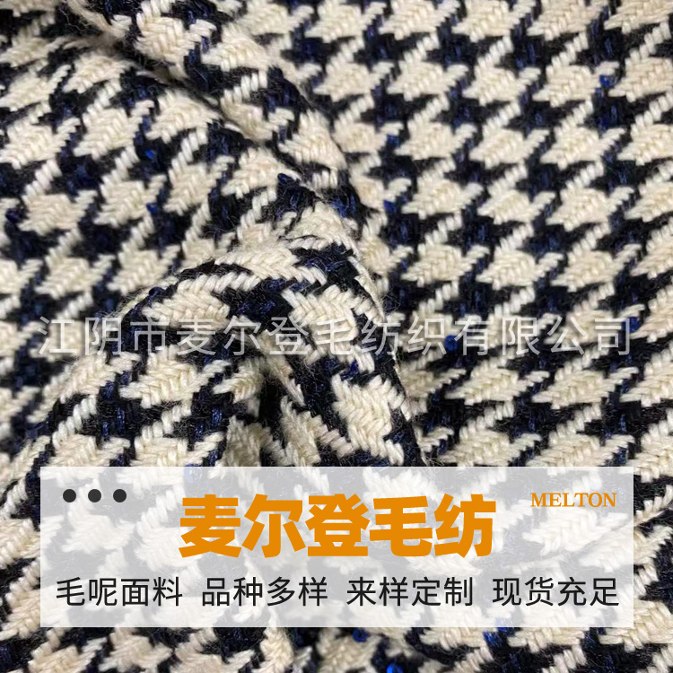 非标定制粗纺花呢 毛呢子布料 外套大衣包 小香风面料
