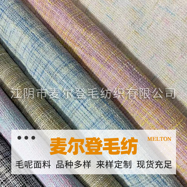 涤棉针织小香风提花面料 金丝粗针面料 玩具 服装用料 当天发货