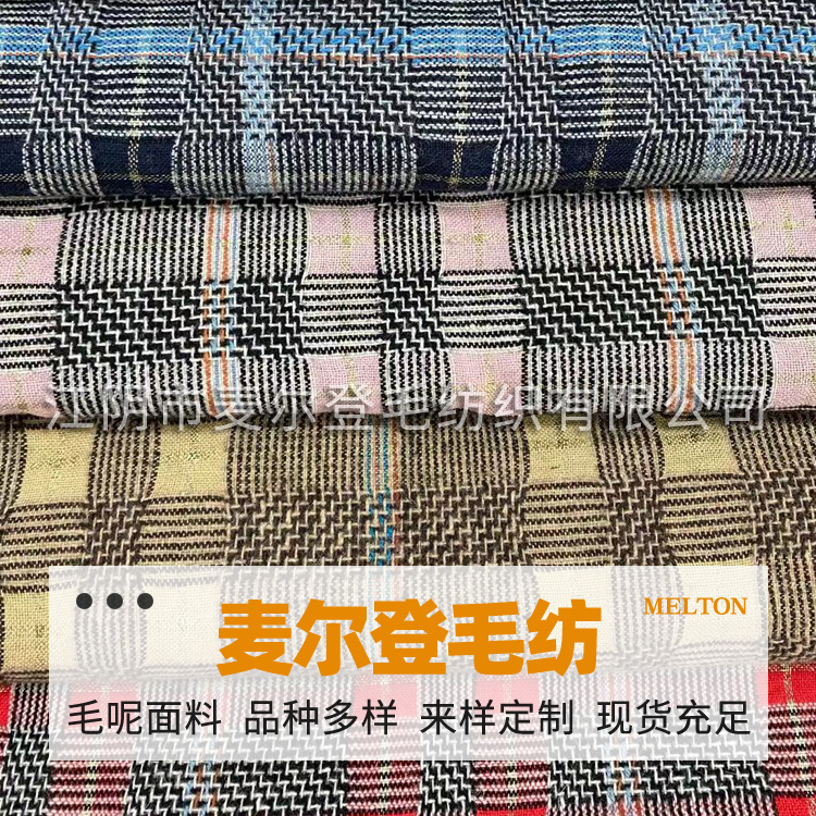 小香风面料 黑白立体格子编织面料 特种纱粗纺花呢毛料 欢迎来电咨询