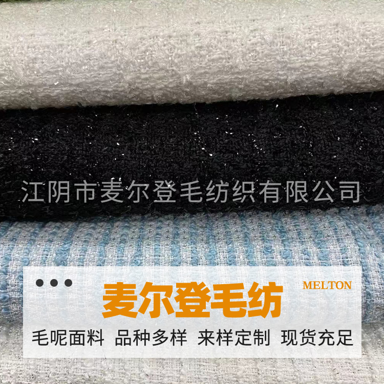 小香风格子大衣粗纺面料 毛呢绒布花呢格子外套西装面料 秋冬时尚外套毛呢服装面料 多色