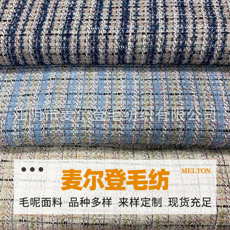 规格多样/闪电发货 600g缎染圈圈呢半身裙套装面料 马海毛羊毛混纺 圈圈毛小香风面料