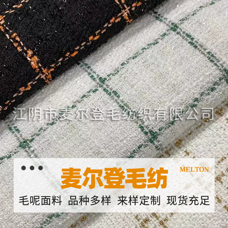 小香风面料 毛呢面料 呢绒面料 粗织梭织毛料 服装用料 当天发货