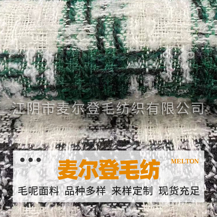 小香风呢料  花呢  粗花呢  编织呢 家纺 床上用品面料 玩具饰品面料