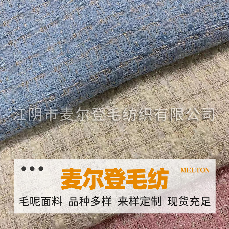圣诞风编织小香风面料 亮丝格子粗花呢 编织面料 欢迎来电咨询