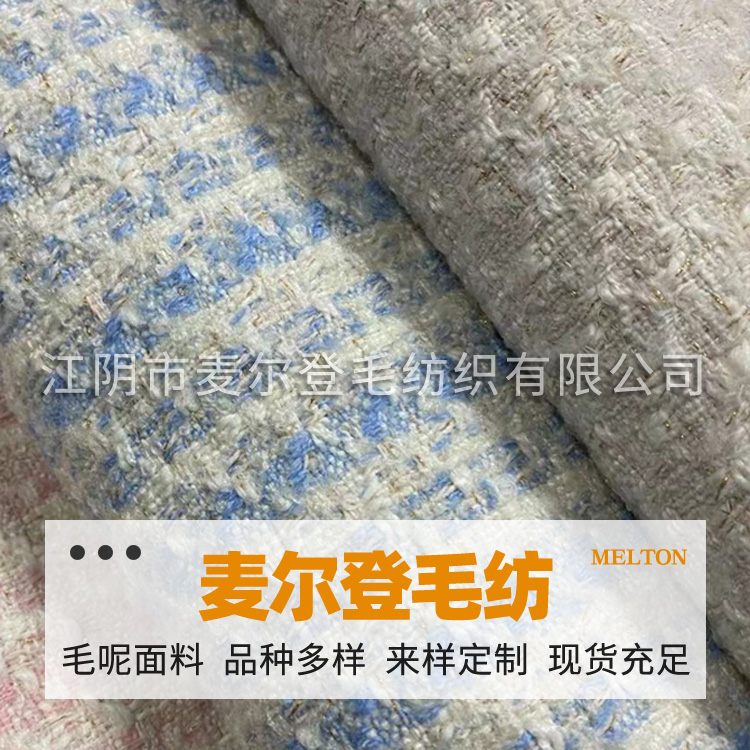 现货新款小香风面料 粗纺毛呢  秋冬保暖休闲装面料 出货快/量大价优